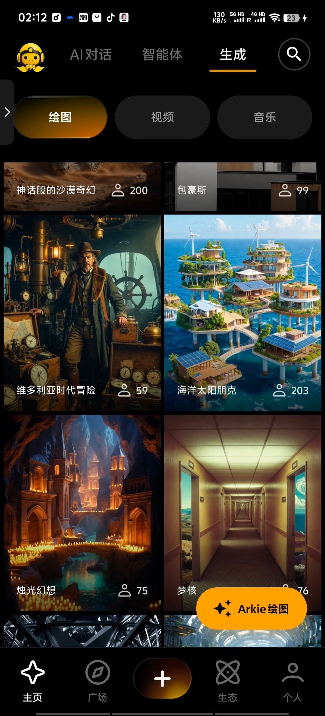 AI绘图